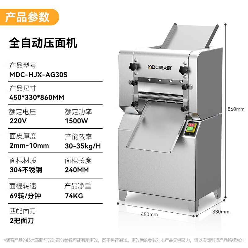 麥大廚標準款1.5KW商用壓面條機全自動軋面條機