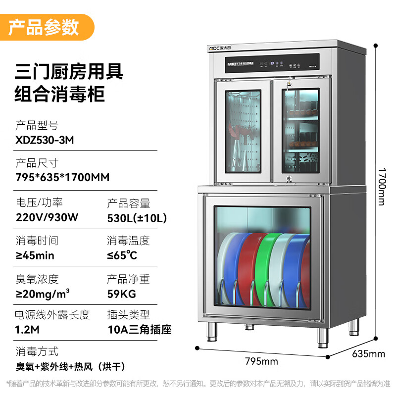 麥大廚智能款三門廚房用具組合臭氧紫外線熱風(fēng)循環(huán)消毒柜