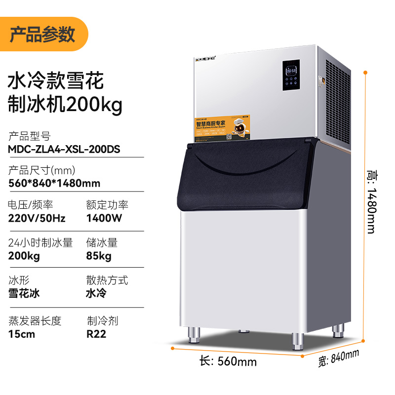 麥大廚200kg水冷分體式雪花制冰機1400W商用