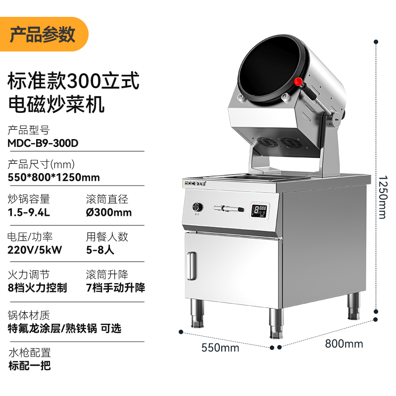 麥大廚標準款300立式電磁商用炒菜機