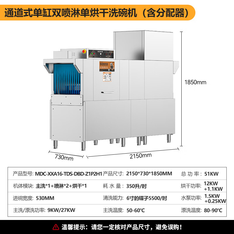 麥大廚2.15米通道式單缸雙噴單烘干商用洗碗機