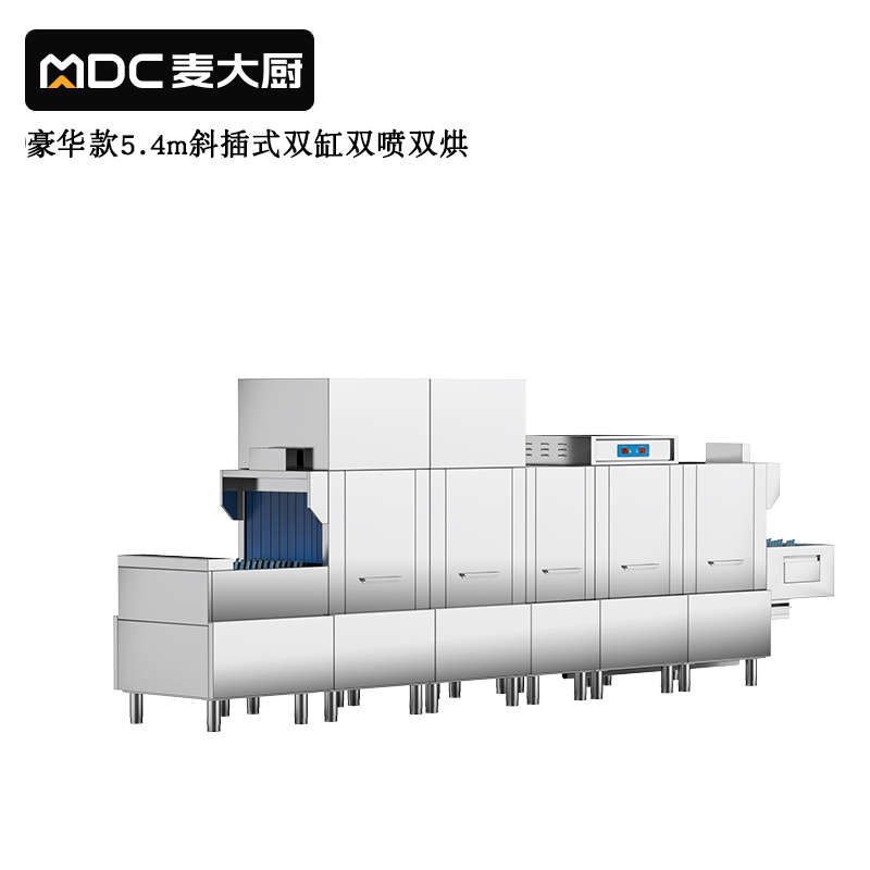 麥大廚豪華款5.4m斜插式雙缸雙噴淋雙烘干洗碗機商用