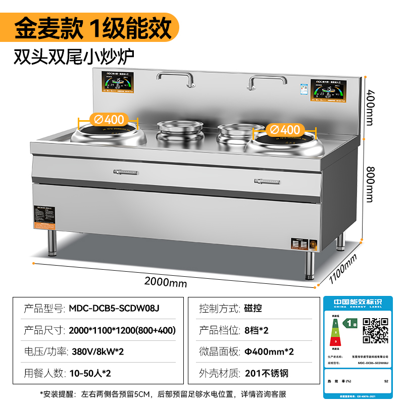 麥大廚金麥款201材質電磁雙頭雙尾小炒爐16kw