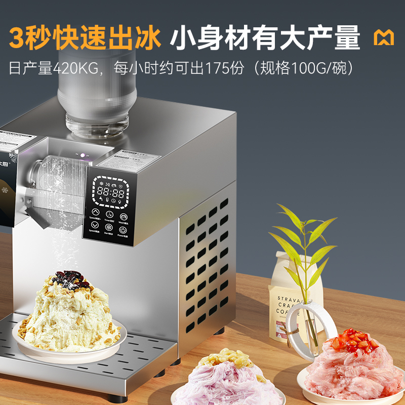  麥大廚智能旗艦款觸屏水冷雪花機420kg